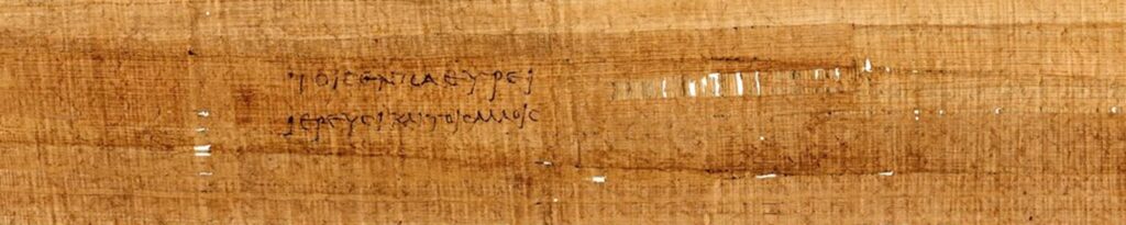 Feuillet de papyrus étroit et allongé, couvert d'une écriture grecque en majuscules soignées.